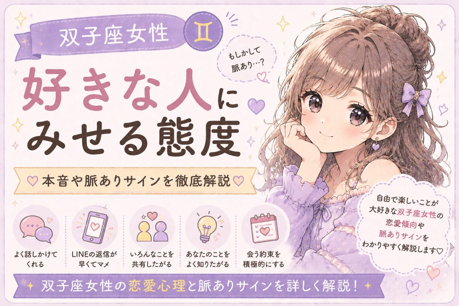 双子座女性が好きな人に見せる態度とは？脈ありサイン・恋愛傾向・本命だけに見せる行動を解説